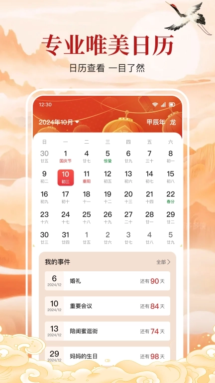 万年历黄历通-阳历农历阴历