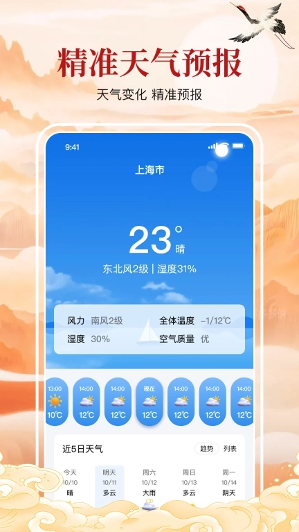 万年历黄历通-阳历农历阴历