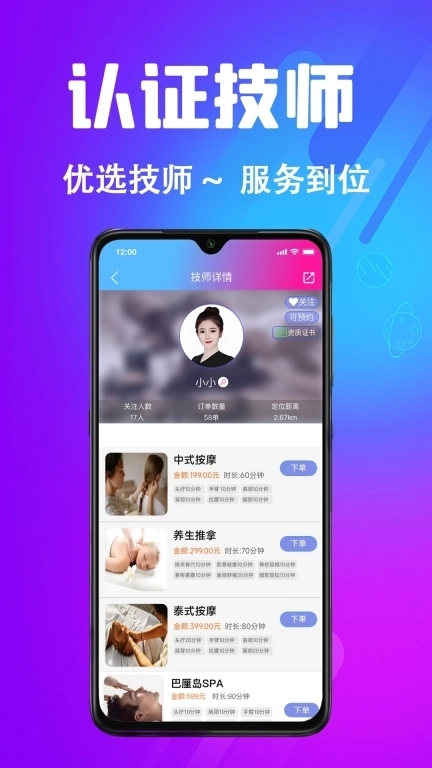 每约-上门按摩服务平台