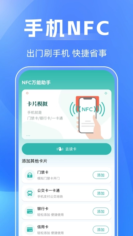 NFC万能助手