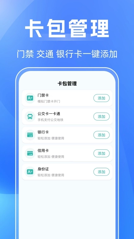 NFC万能助手