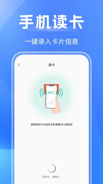 NFC万能助手