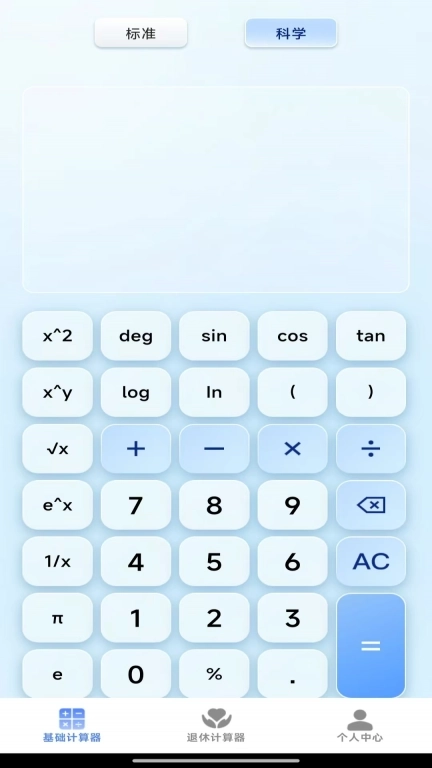 超级计算器助手
