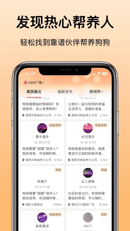爱犬-狗狗无偿帮遛帮养社区