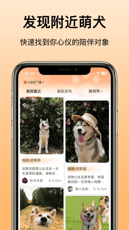 爱犬-狗狗无偿帮遛帮养社区
