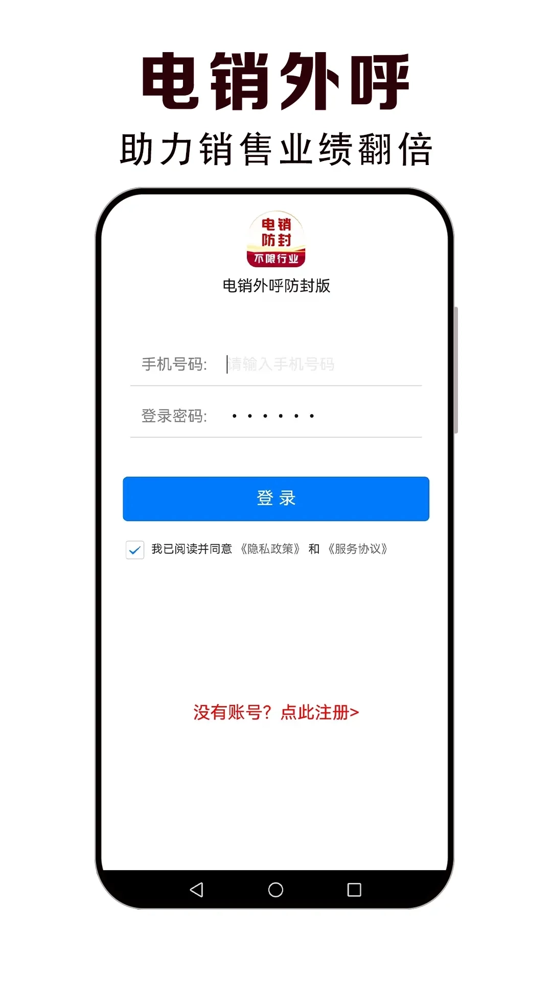 电销外呼防封版
