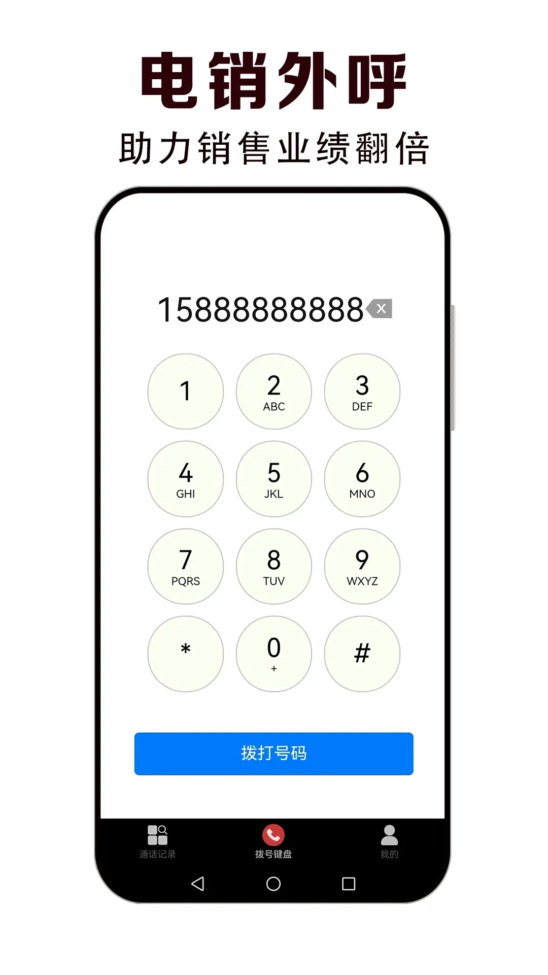 电销外呼防封版