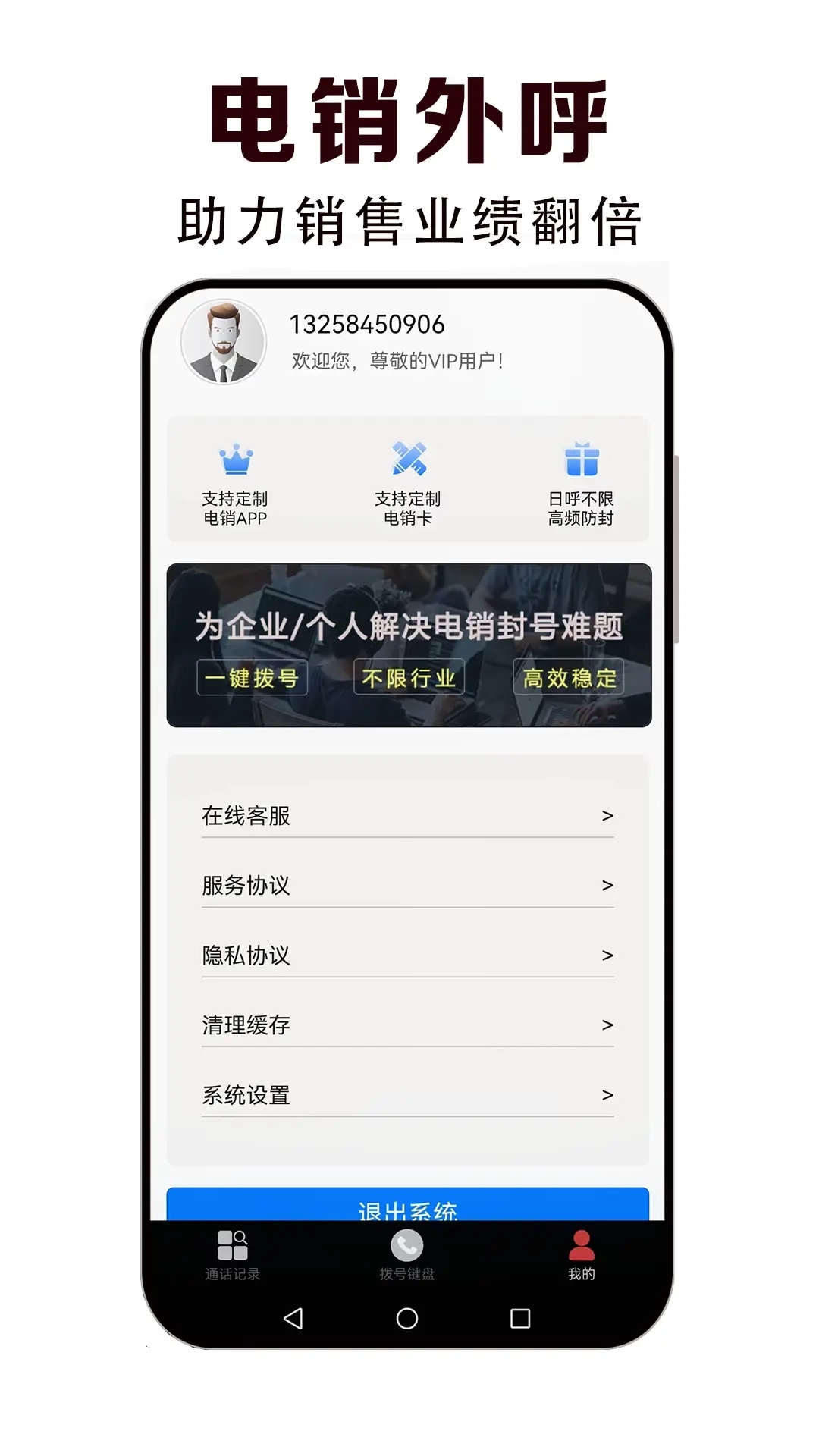 电销外呼防封版