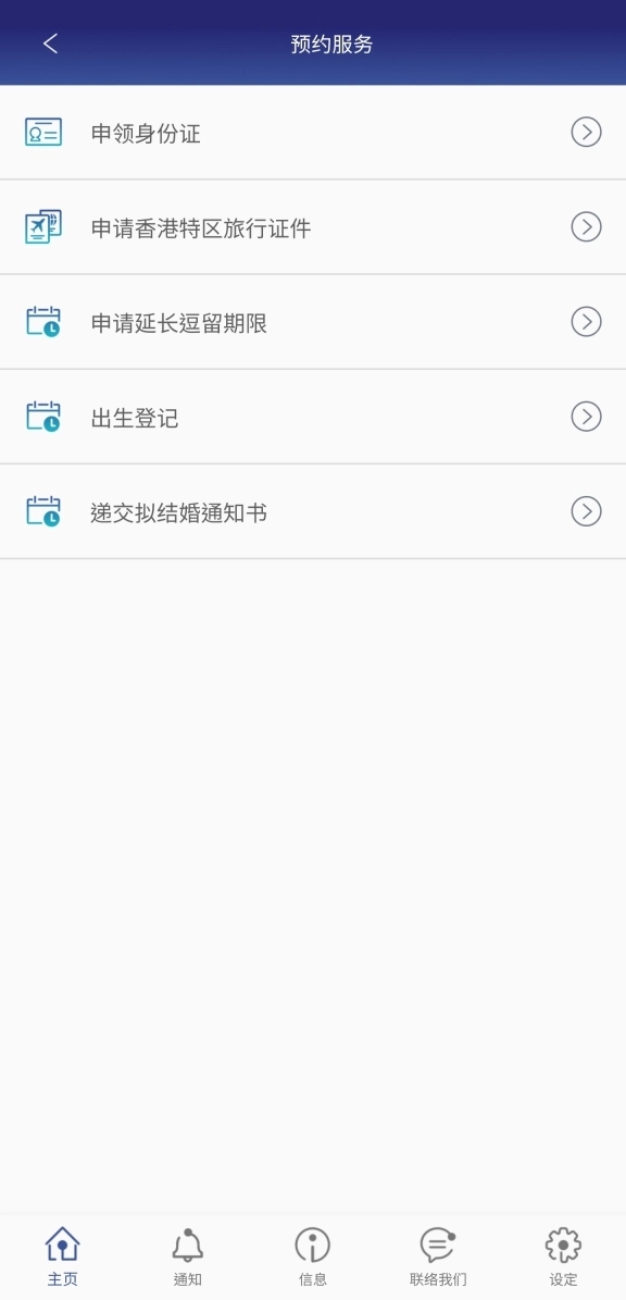 香港入境事务处