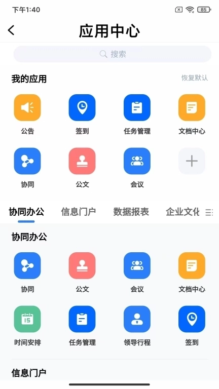 中核健康-协同办公平台