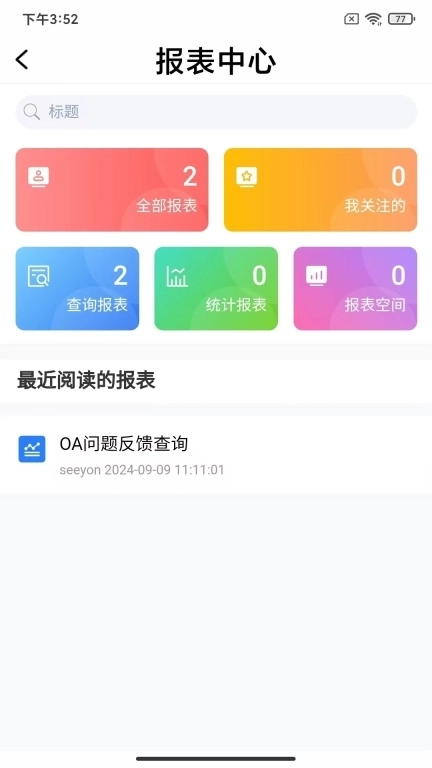 中核健康-协同办公平台