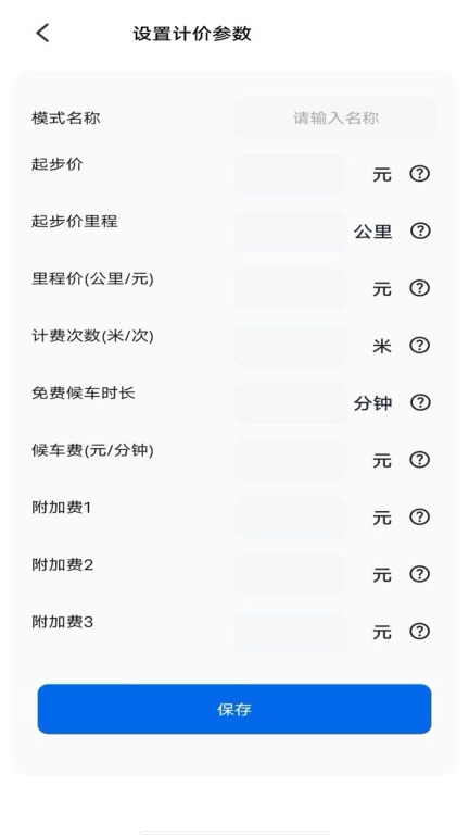 出租车计价打表器