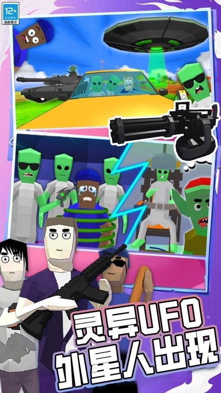 非我世界沙盒战-外星人搞笑入侵大冒险