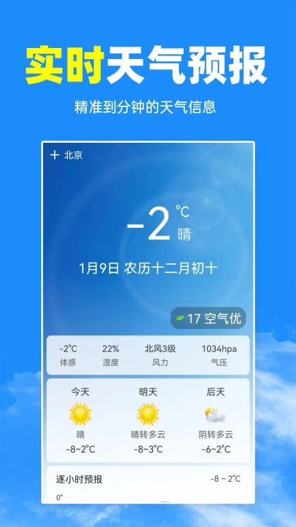 天气预报及时报