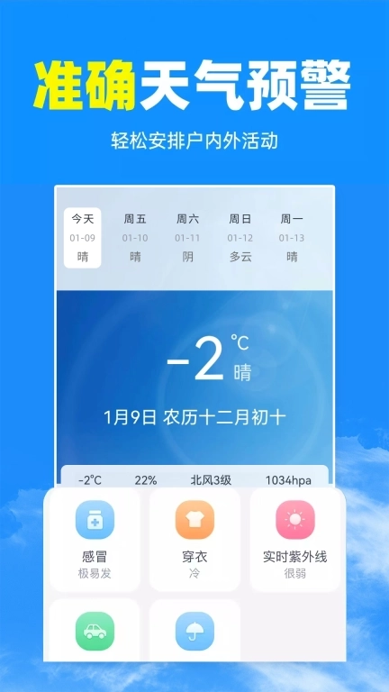 天气预报及时报