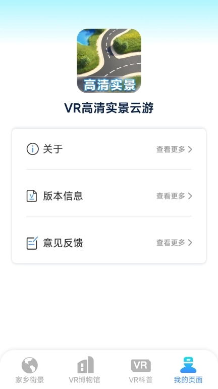 VR高清实景云游