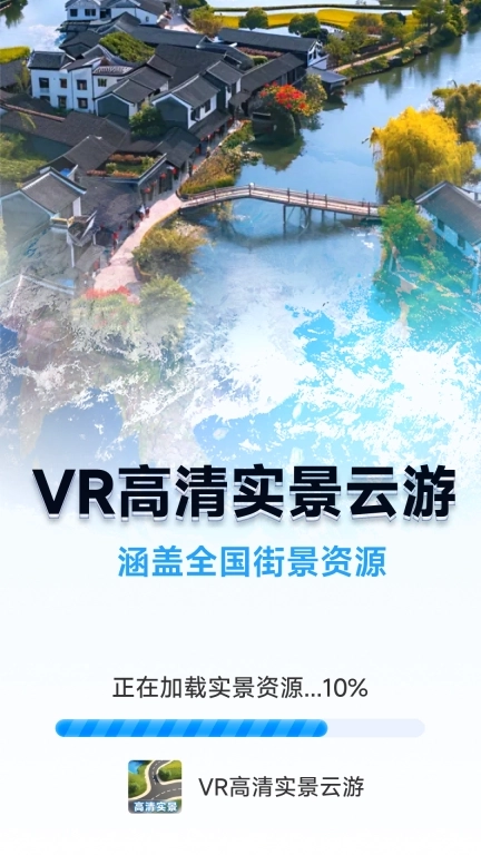 VR高清实景云游