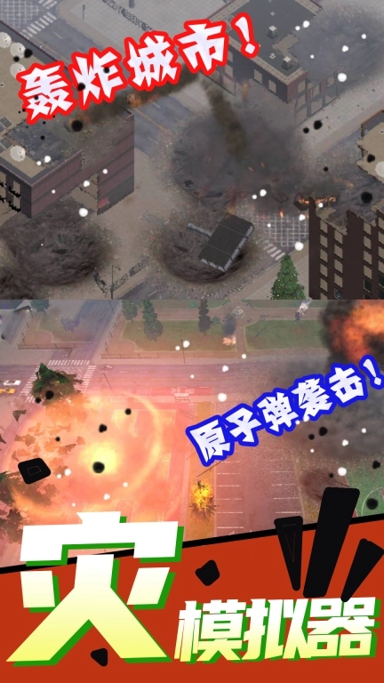 失控世界模拟器