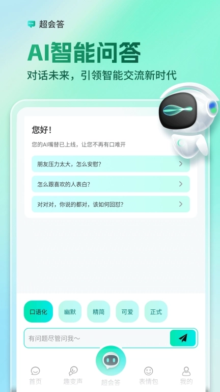 AI全能输入法-变声斗图智能回复