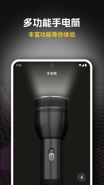 遇见手电筒-手机照明工具