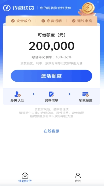 钱包快贷-小额贷款短期借钱平台