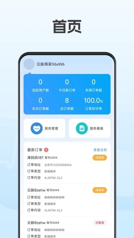 云脉康养机构版