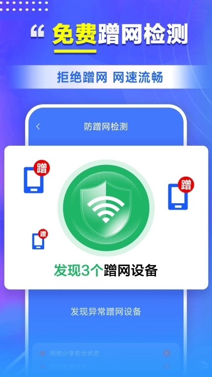 万能WiFi轻松连-免费WiFi