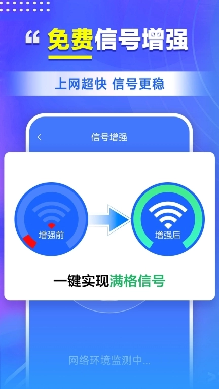 万能WiFi轻松连-免费WiFi