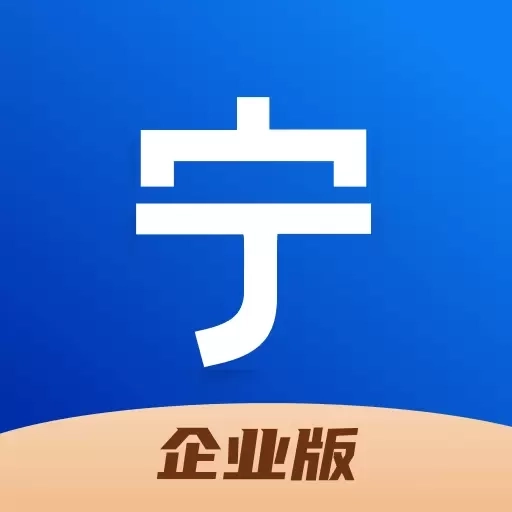 宁家服务企业版