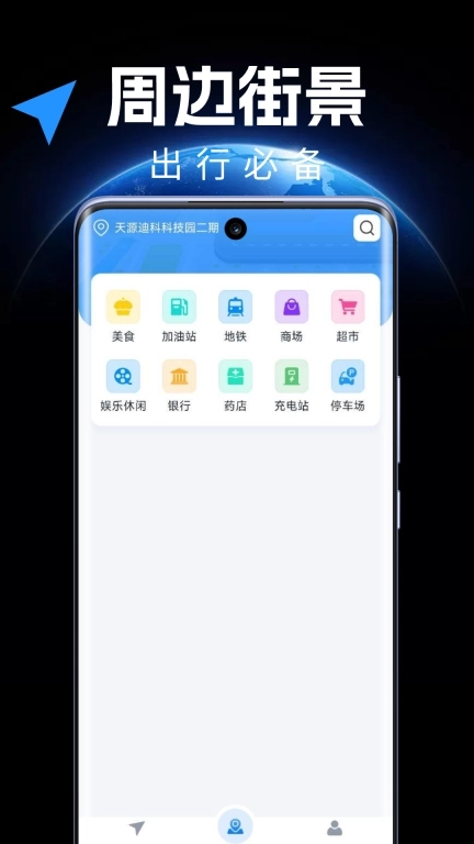 全景地图实时导航