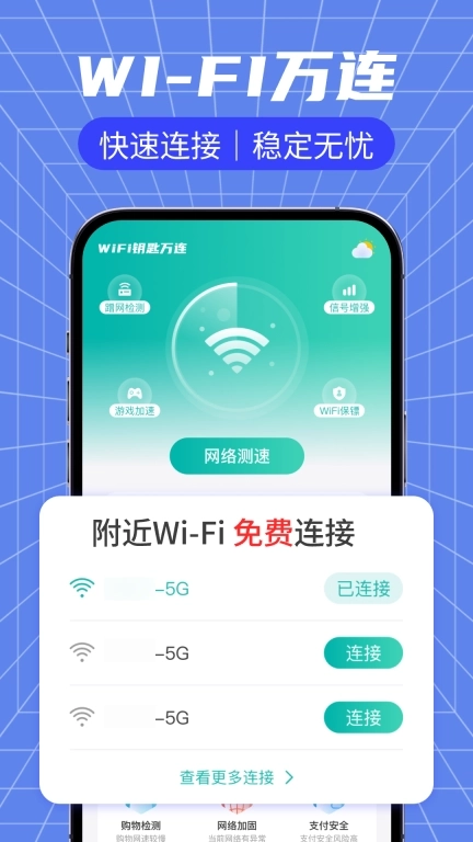 wifi钥匙万连-万能WiFi