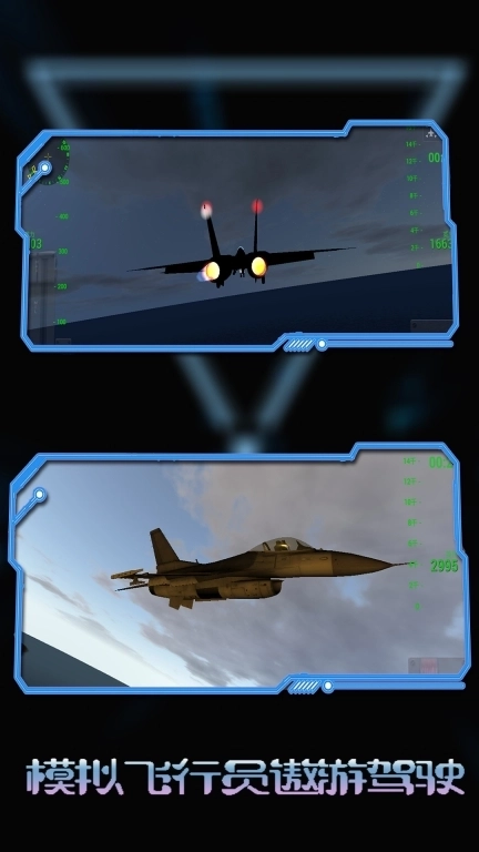 模拟飞行员遨游驾驶-战斗飞机模拟器
