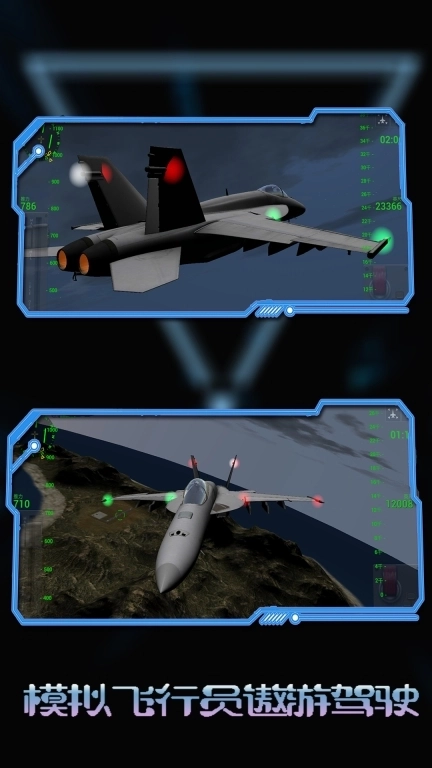 模拟飞行员遨游驾驶-战斗飞机模拟器