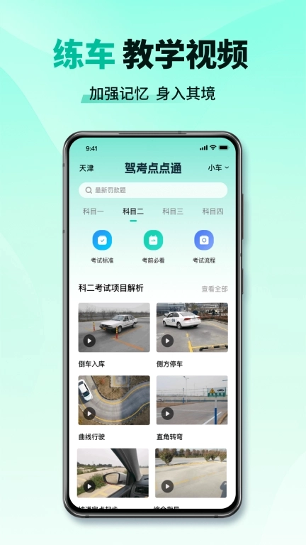 驾考极速通-驾校学车考驾照