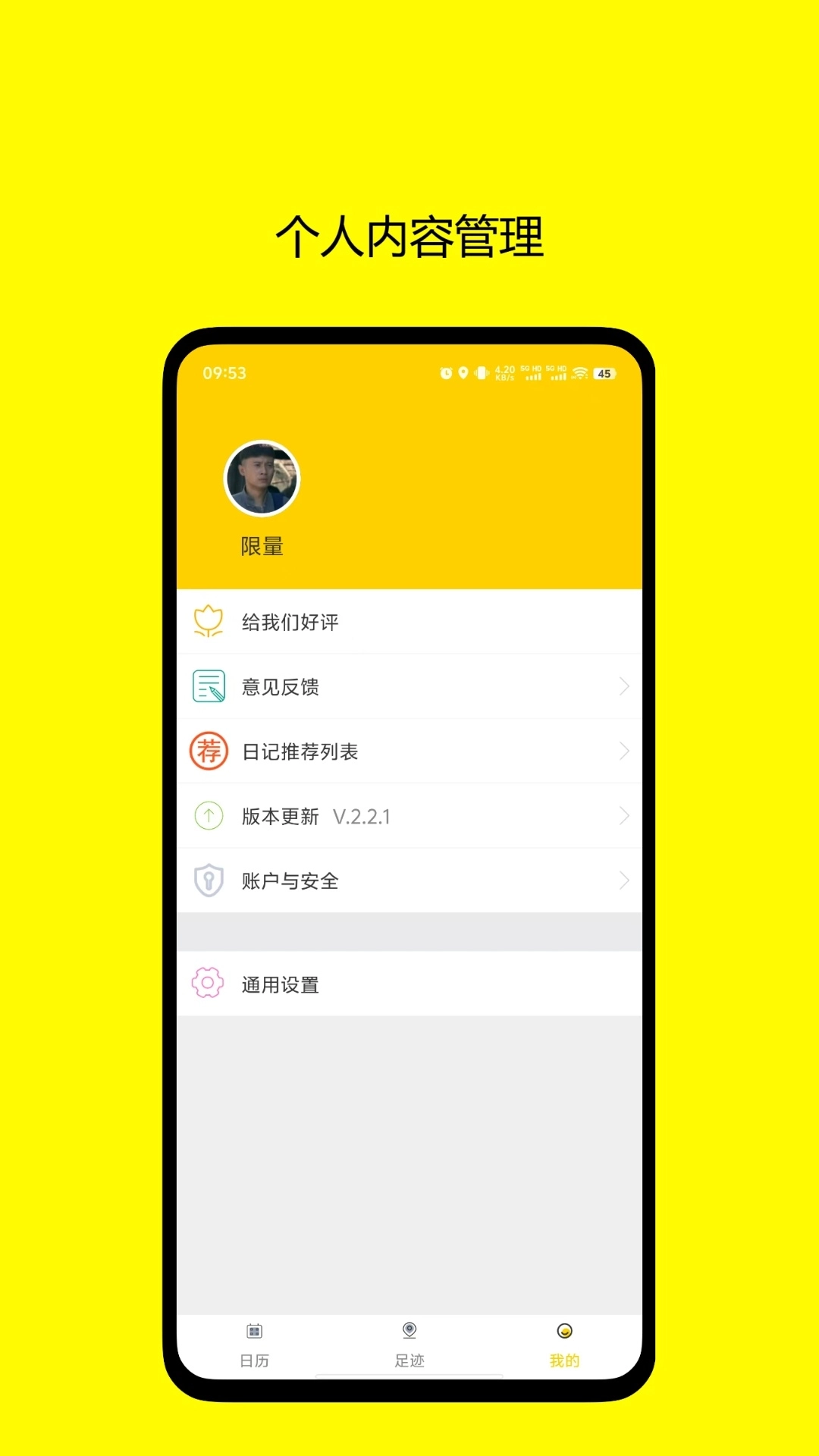 足迹日记-记录一生的足迹