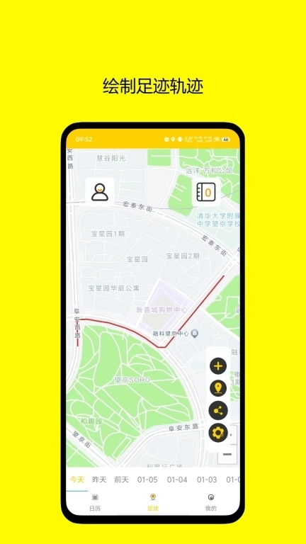 足迹日记-记录一生的足迹