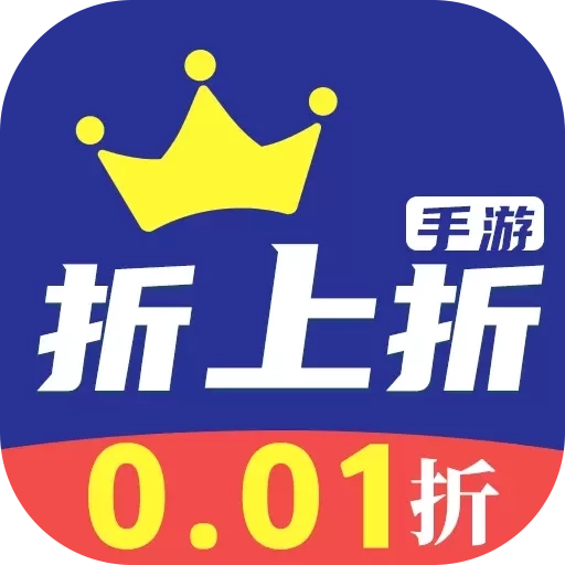 折上折游戏福利-0点1折游戏号