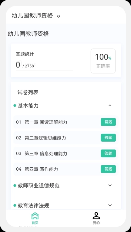 教师资格100题库