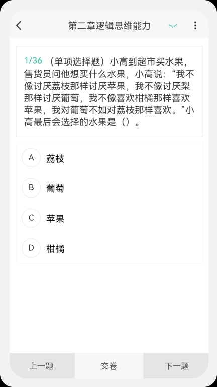 教师资格100题库