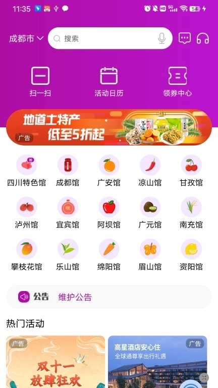 四川移动和生活