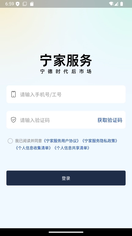 宁家服务企业版