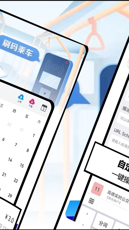 乘车码Go-仅支持内部员工使用