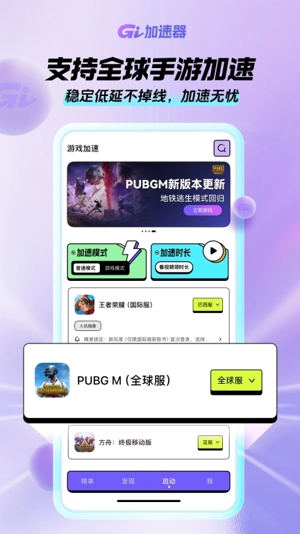 GI加速器-看广告免费加速