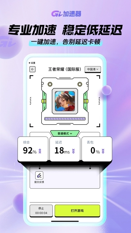 GI加速器-看广告免费加速