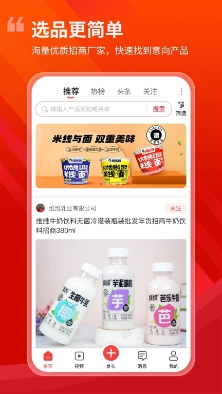食品招商网旗舰版