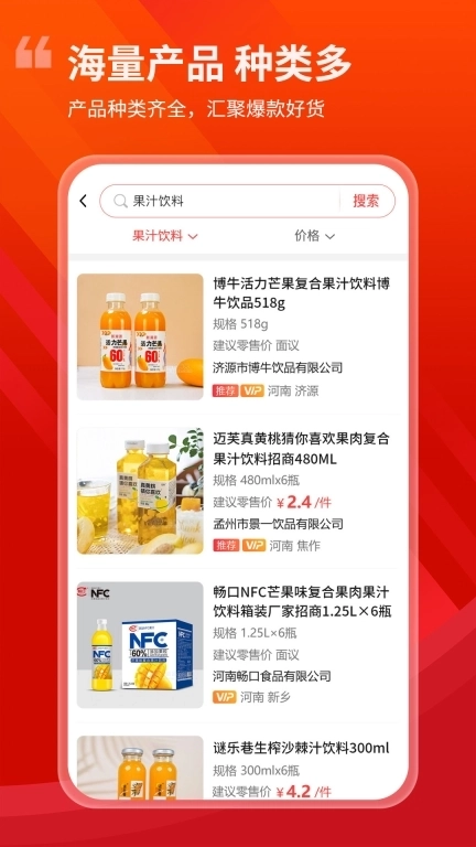 食品招商网旗舰版