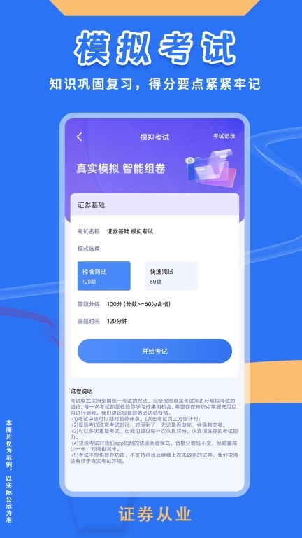 证券从业悠悠题库
