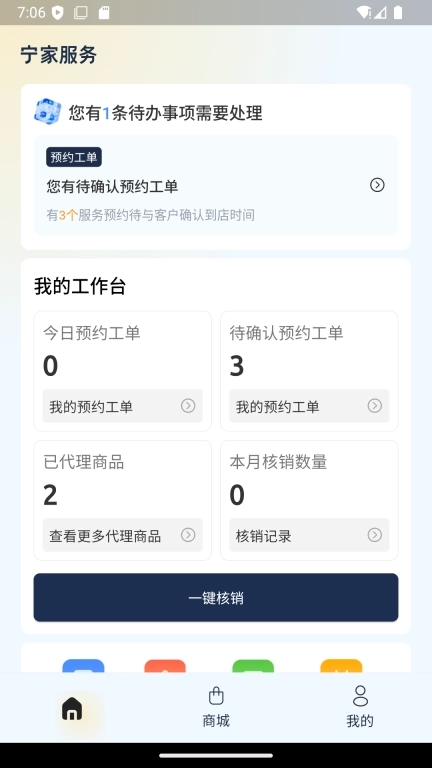 宁家服务企业版