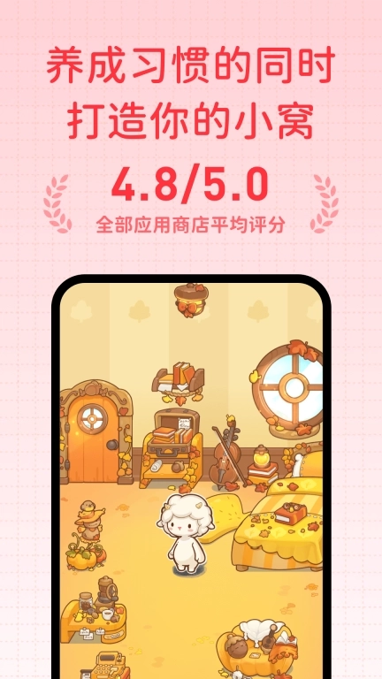 习惯大作战-养成习惯像玩游戏