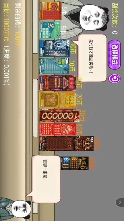 刮刮乐抽奖模拟